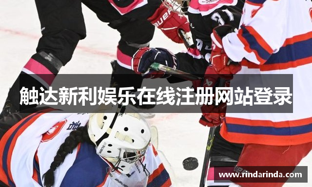 触达新利娱乐在线注册网站登录